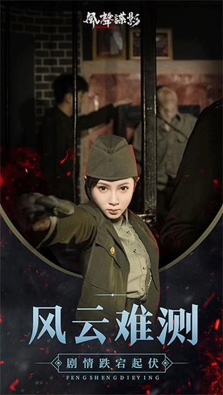 风声谍影 安卓版v1.6.0截图2