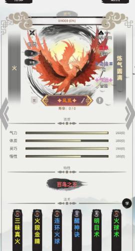 修个什么仙v0.4.2截图0