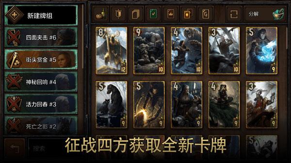 巫师之昆特牌(Gwent)截图0