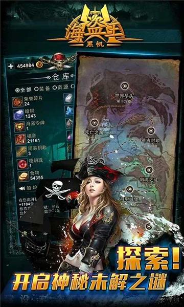 海盗王黑帆官方版 安卓版v1.2截图3