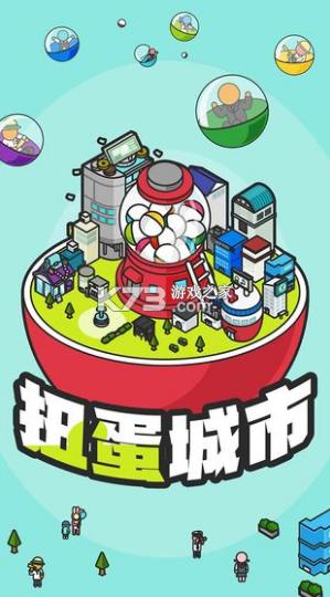 扭蛋城市下载中文版截图2