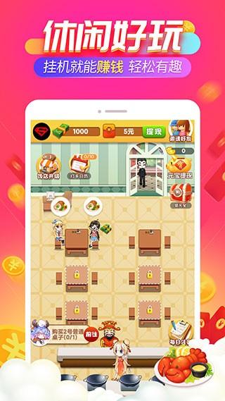 开心饭店红包版 安卓最新版v1.6.2截图1