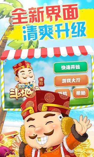 博雅斗地主图片