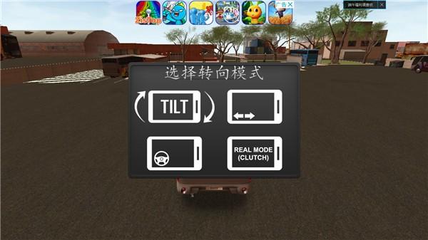 长途大巴模拟器 十八汉化版v2.5.0截图3