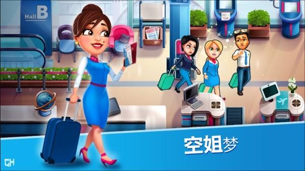 安珀的空姐梦最新版 v2.4.4截图0