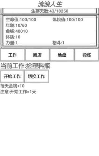 流浪人生手游截图0