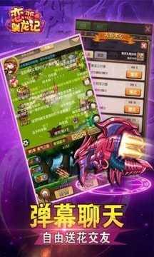 恋恋驯龙记最新版截图1