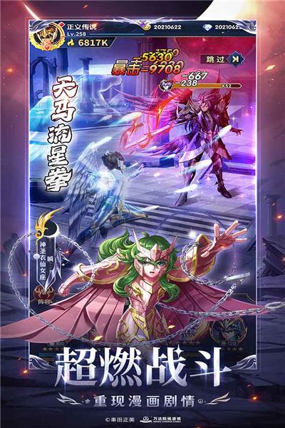 圣斗士星矢正义传说 安卓版v2.0.85截图3