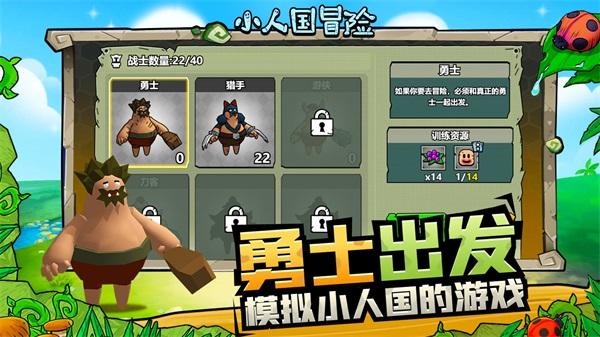 小人国冒险小游戏 安卓版 1.0.截图1