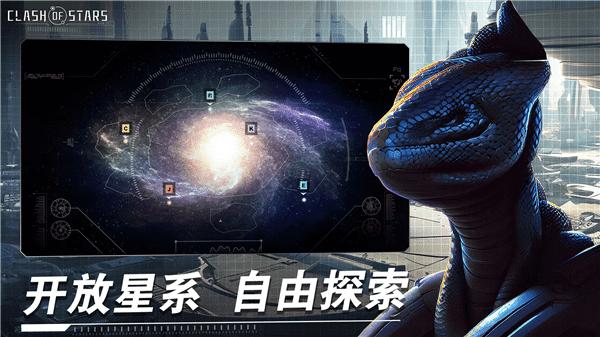 星辰之战 (Clash of Stars)最新版v8.3.2截图0