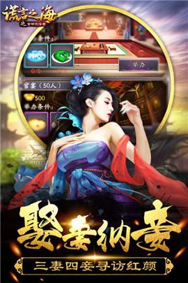 谎言之海安卓免费截图2