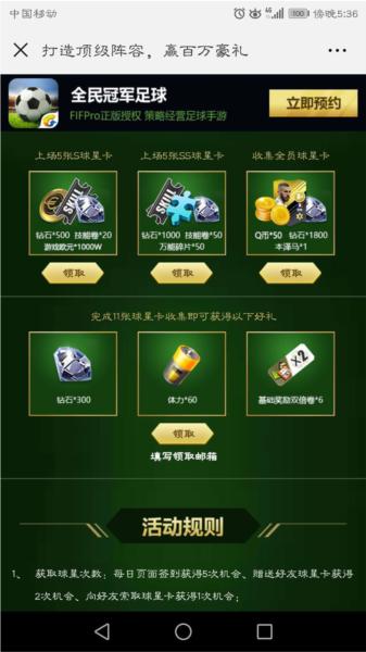 全民冠军足球图片21