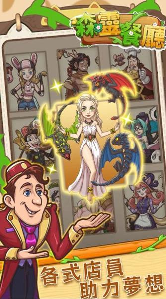 森灵餐厅游戏图片1