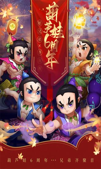 葫芦娃官方最新版截图0