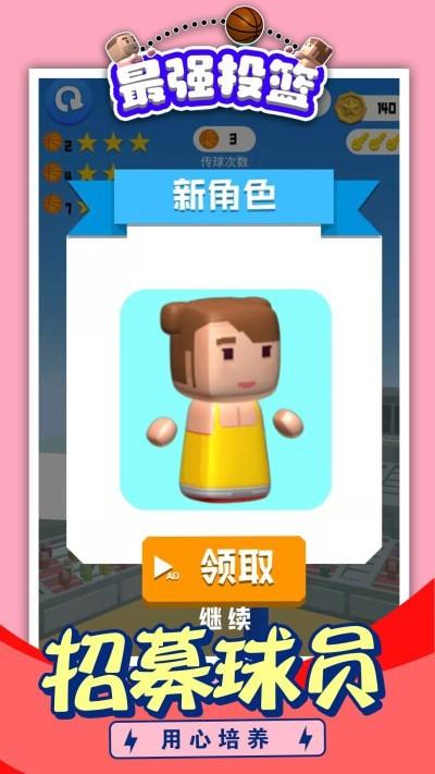 最强投篮游戏截图1