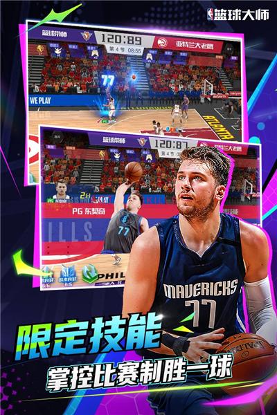 nba篮球大师变态版 最新版v5.0.5截图1