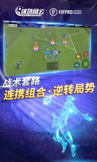 球场风云官方正式版截图1