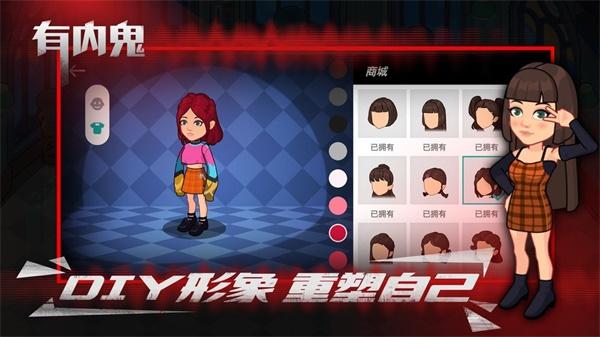 有内鬼 安卓版1.0.13截图0