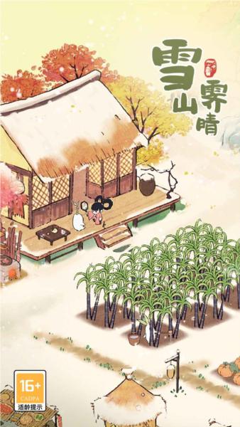 桃源深处有人家 最新安卓版v2.4.704截图0