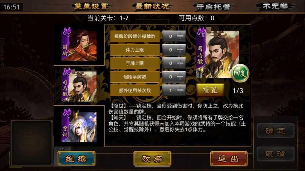 极略三国魔改版5.4.2截图0