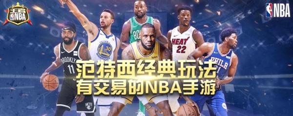王者nba1