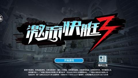 激流快艇3中文最新版截图0
