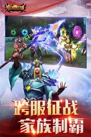 暗黑黎明游戏截图2