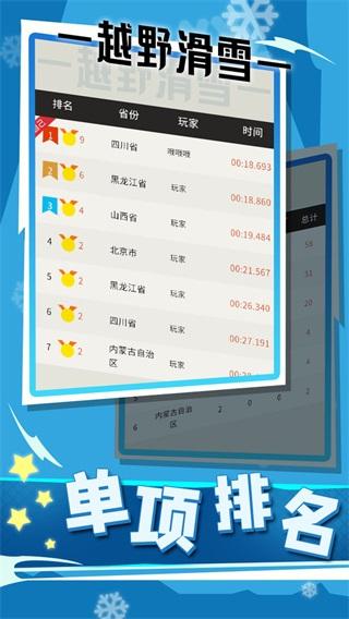 世界冬季运动会2022 安卓版v1.2.3截图2