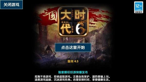 三国大时代6豪哥修改版截图0