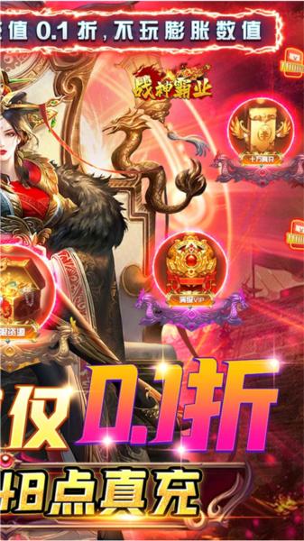 战神霸业传奇手游官方版 安卓版v1.0.0截图2