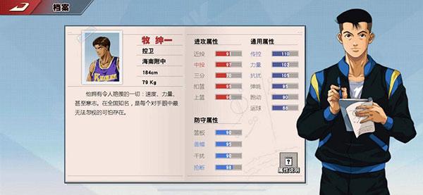 灌篮高手无限金币版图片4