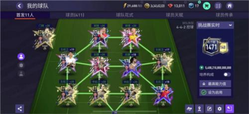 FIFA足球世界新手玩法4