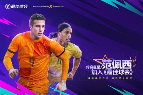 最佳球会体验版 官方最新版v2.3.121截图1