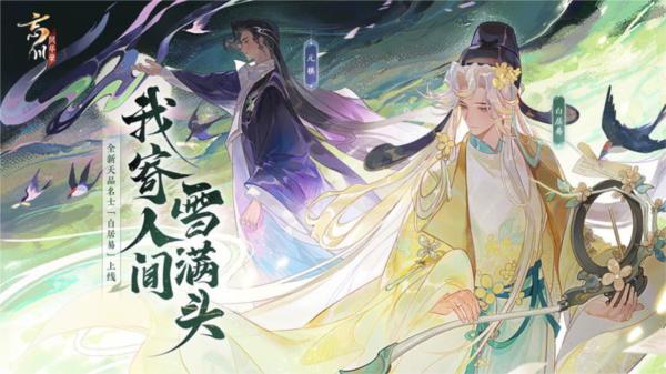 忘川风华录图片2