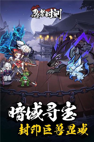 忍者时刻 安卓版v1.0.1截图2