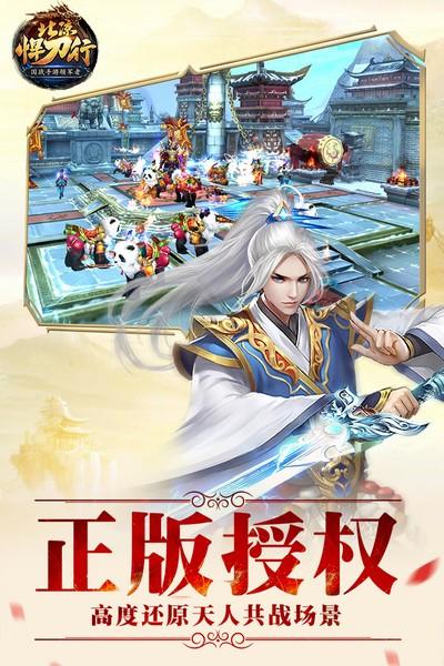 北凉悍刀行互通版本 安卓版v2.28截图0