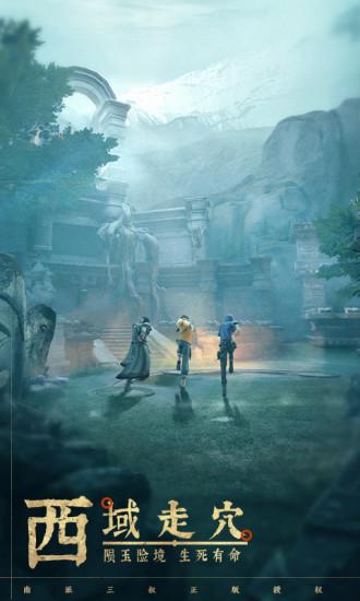 新盗墓笔记安卓解锁版截图2