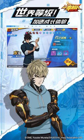 一拳超人手游最新版截图0