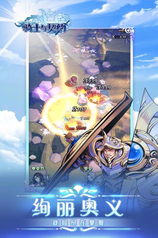 骑士与契约截图0