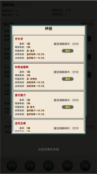 我在仙界当富豪5