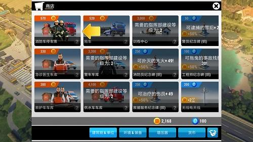 紧急任务hq汉化版截图0