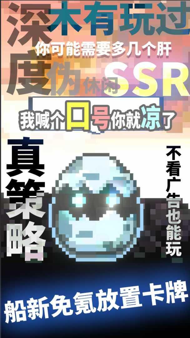 我喊个口号你就死了截图1