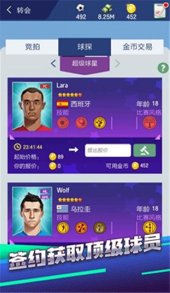 梦幻冠军足球九游版 安卓最新版v2.8.4截图1