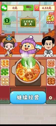 再来一次火锅店赚钱 官方正版v1.0.1截图1