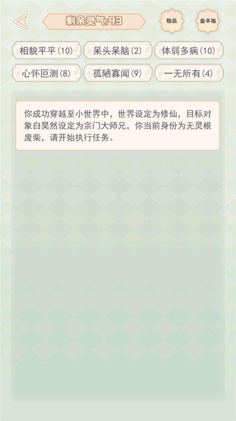 快穿之小言模拟器截图1