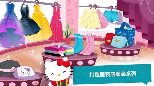 凯蒂猫梦幻时尚店 v1.2截图1