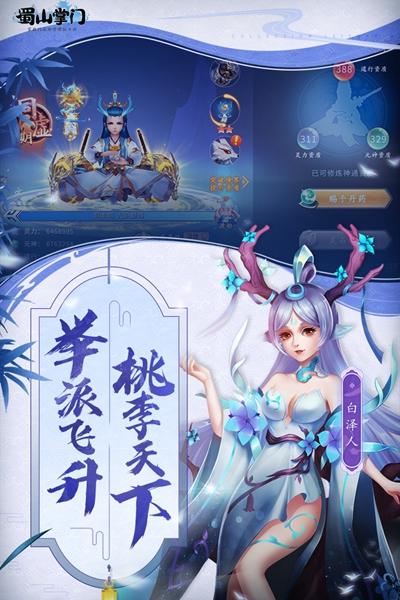 蜀山掌门内购版 最新版v1.12.57截图0