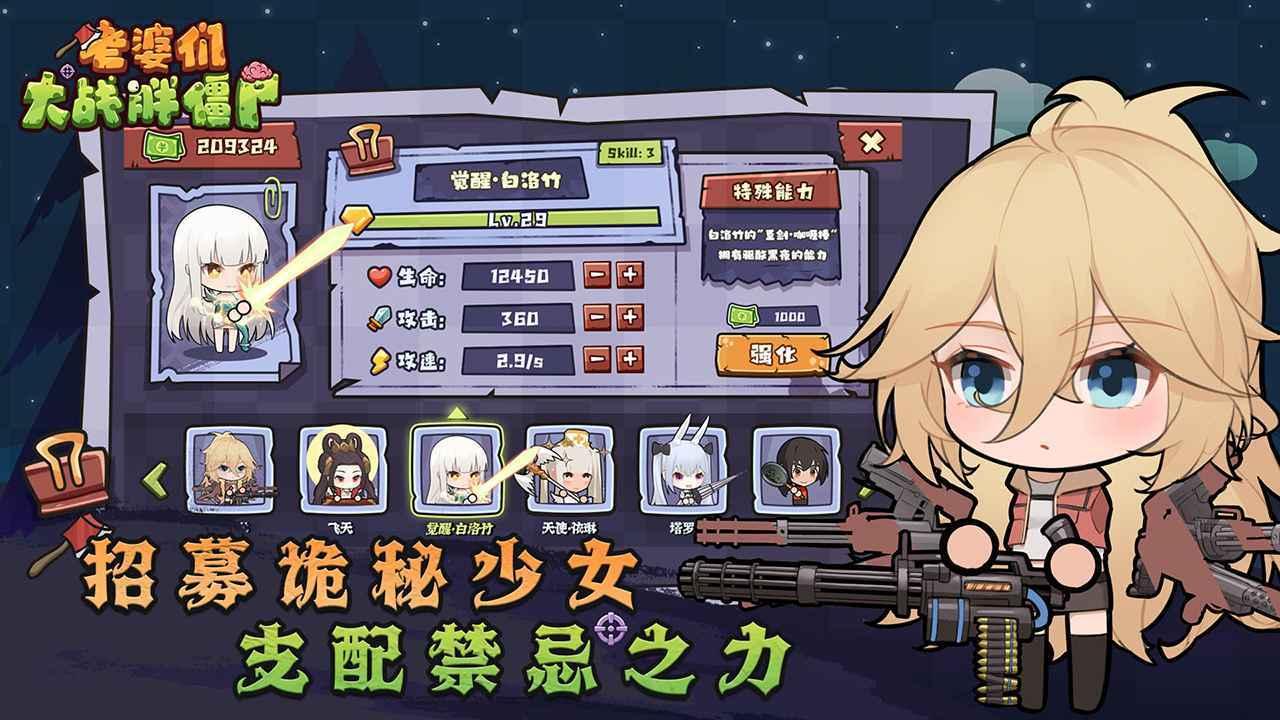 老婆们大战胖僵尸游戏截图0