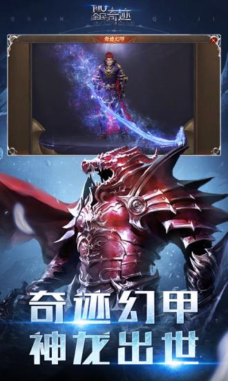 全民奇迹无限钻石满v版截图3