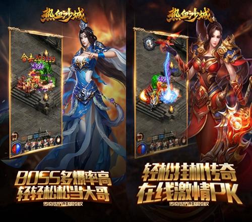 热血沙城成龙代言版图片1